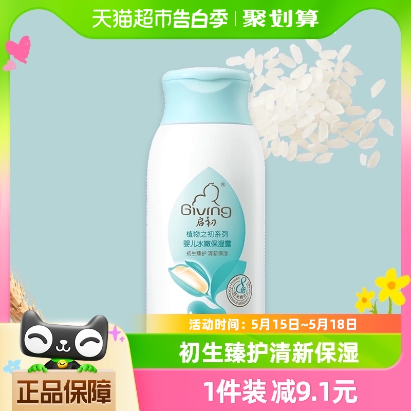 启初秋冬护肤保湿滋润面霜135ml