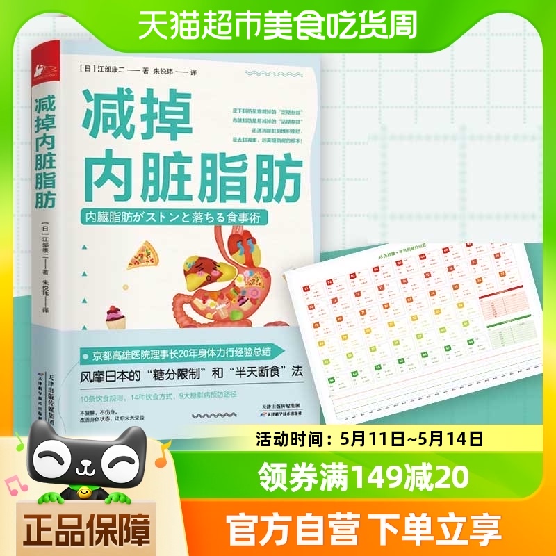 减掉内脏脂肪 10条饮食规则 14种饮食方式 9大糖脂病预防健康饮食