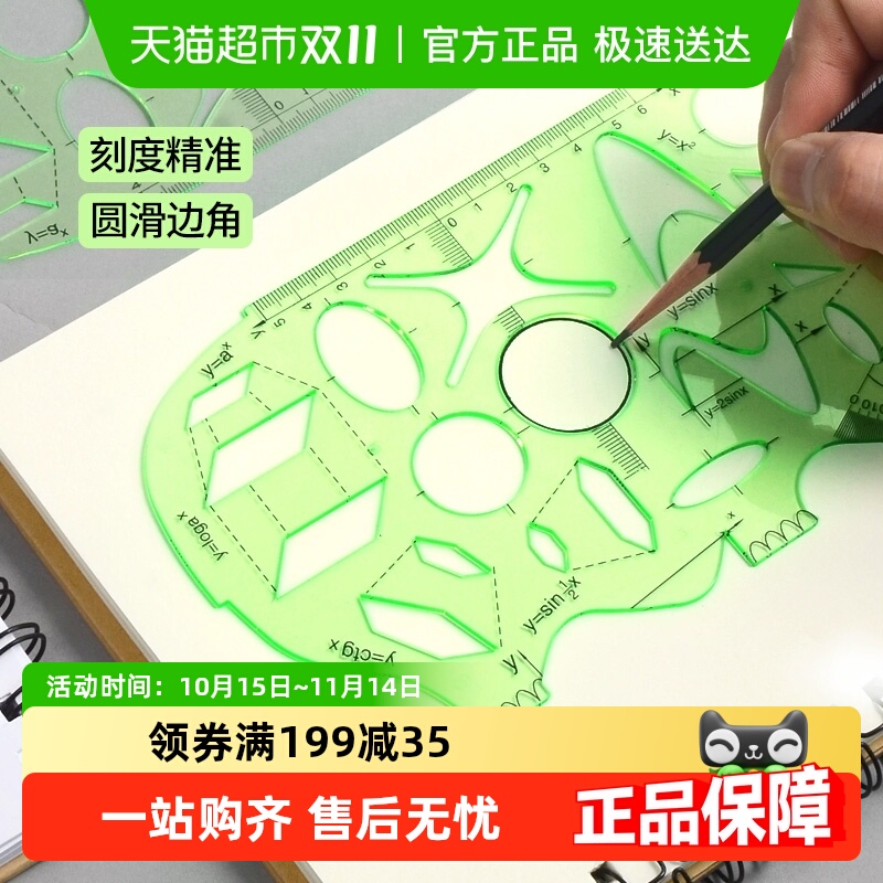 函数几何尺多功能尺子几何图形尺