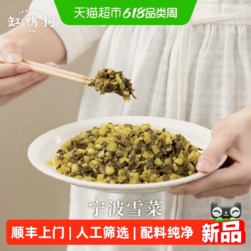 缸鸭狗宁波雪菜腌制雪里蕻咸菜酱菜即食下饭小菜拌面配粥开胃菜