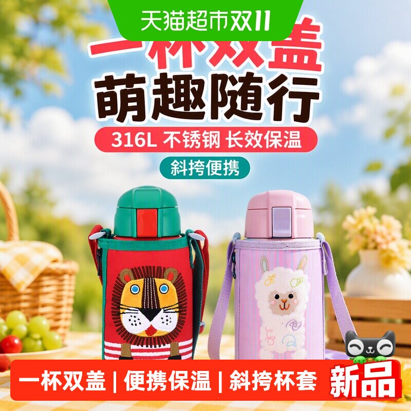 tiger虎牌儿童保温杯316L不锈钢萌趣卡通斜挎便携水杯吸管杯600ml