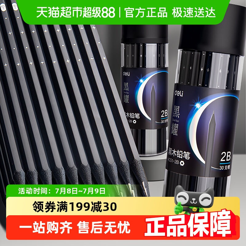 得力带橡皮头无铅无毒黑木铅笔