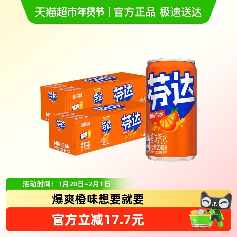 可口可乐 芬达碳酸饮料原味迷你罐汽水200ml*24罐整箱汽水,咖啡/麦片/冲饮,碳酸饮料,淘宝优惠券,粉丝福利购,淘宝优惠卷