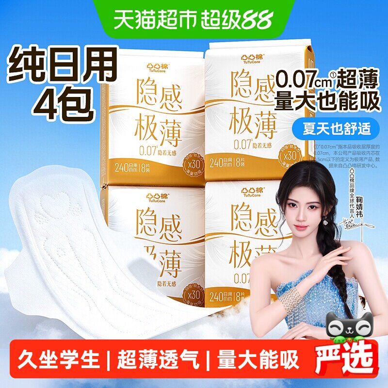 凸凸棉日用超薄防漏卫生巾图片
