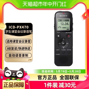 SONY PX470学生课堂会议专业降噪高清录音4G 索尼录音笔ICD