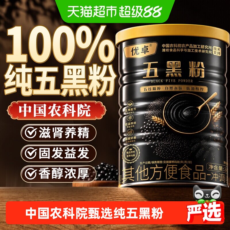 纯五黑粉中国农科院正宗冲饮即食图片