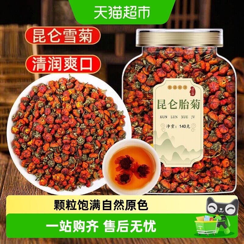 净口密封罐昆仑雪菊胎菊王新疆特产级天山冰山雪菊血野菊花茶泡水