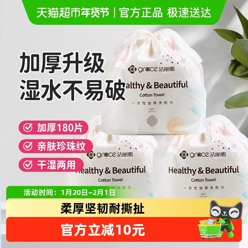 洁丽雅一次性洗脸毛巾男女擦脸洗面巾加厚柔巾洁面吸水毛巾珍珠纹,居家布艺,一次性洗脸巾/压缩毛巾,淘宝优惠券,粉丝福利购,淘宝优惠卷