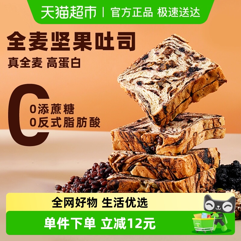 禾念全麦坚果吐司面包无蔗糖健康代餐主食整箱学生营养早餐零食品