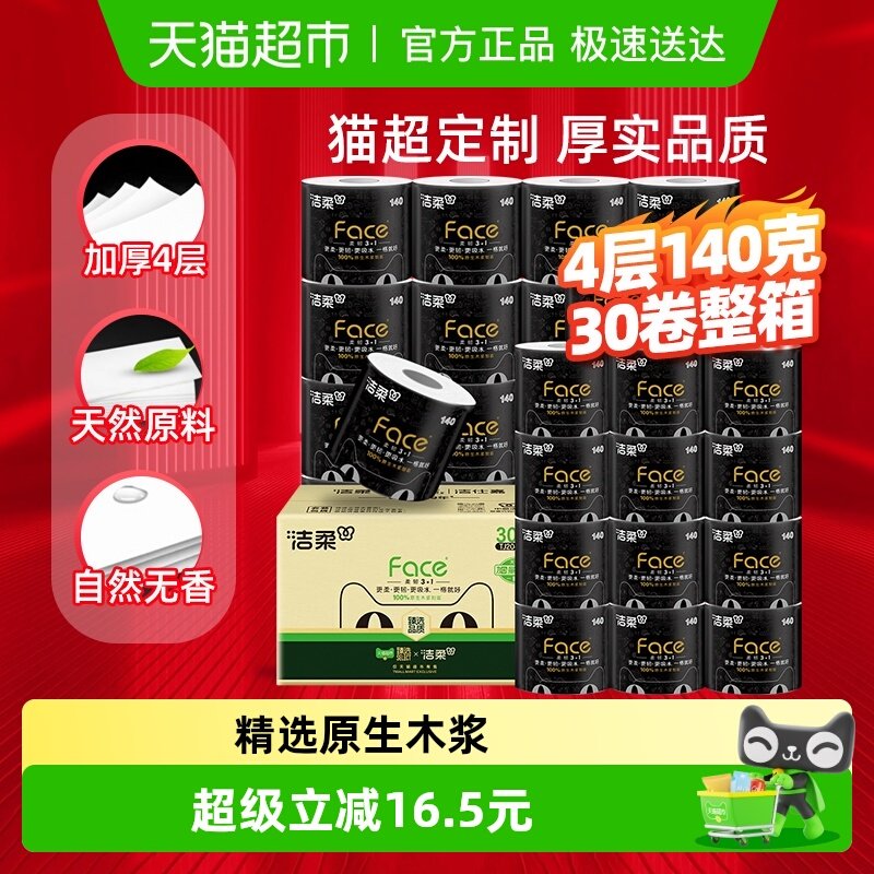 洁柔卷纸家用卫生纸厕所纸巾实惠装加厚4层整箱家用纸巾