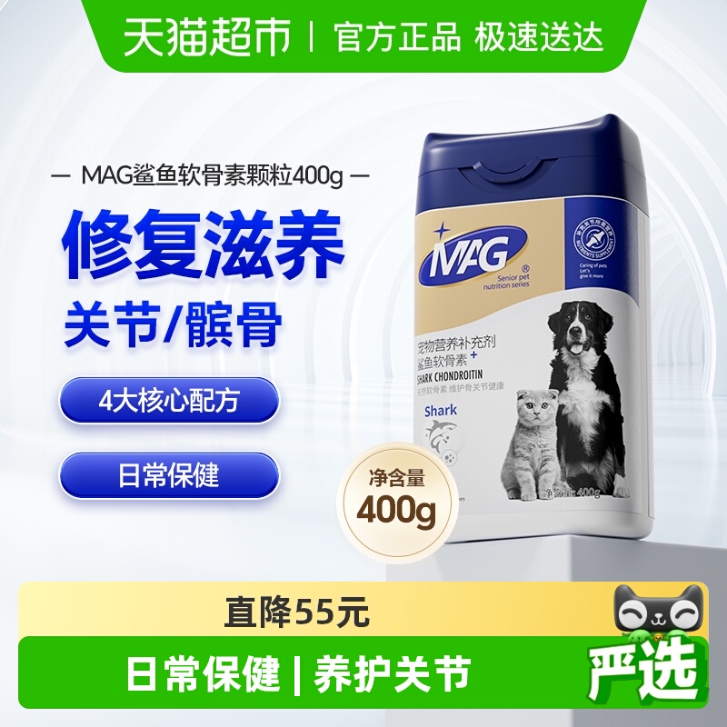 MAG狗狗鲨鱼软骨素关节养护