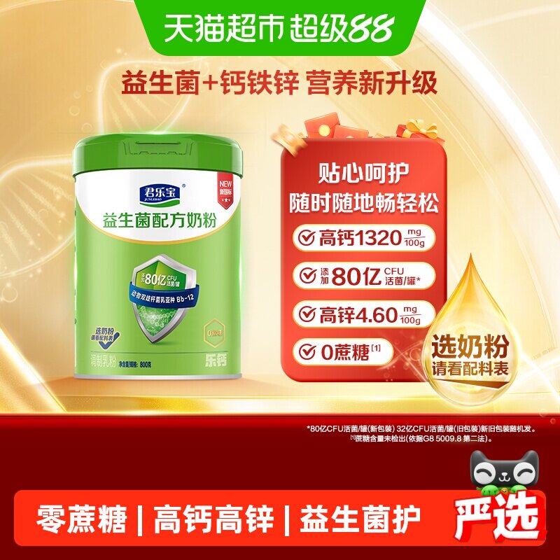 君乐宝奶粉成人益生菌奶粉0添加蔗糖多种维生素中老年全家奶粉