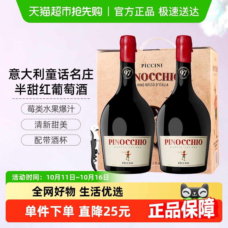 CERES意大利童话名庄托斯卡纳彼奇尼奇遇半甜葡萄酒匹诺曹晚安酒