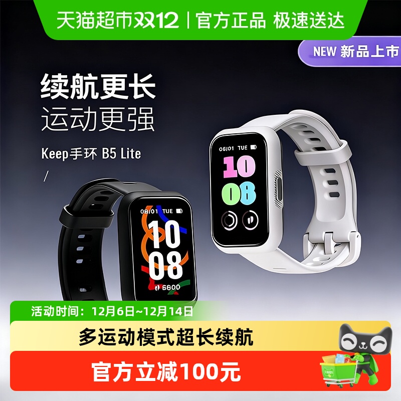 Keep智能运动手环B5lite心率监测