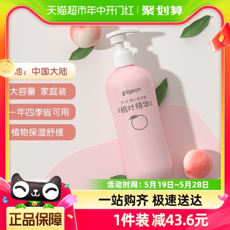 贝亲桃子水婴幼儿爽身桃叶水480ml