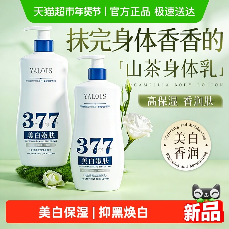377美白身体乳保湿滋润女皮肤干燥凡士林成分男女士润肤乳润肤露