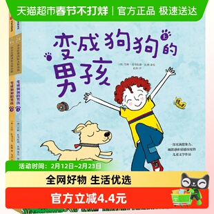 变成狗狗的男孩 插图注音 小小灯塔国际大奖小说纽伯瑞儿童文学奖
