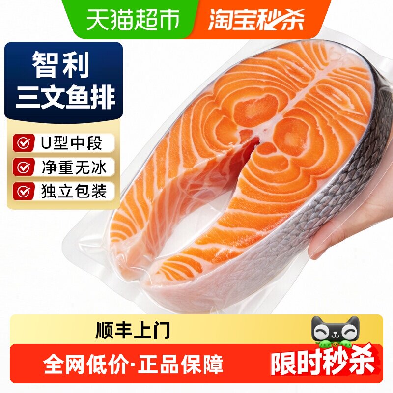 【超市推荐】智利三文鱼U型净重图片