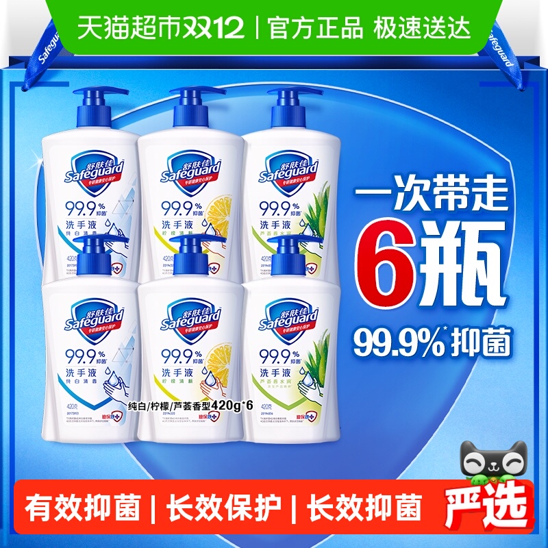 舒肤佳抑菌洗手液儿童家用非免洗非泡沫便携式补充装正品官方品牌