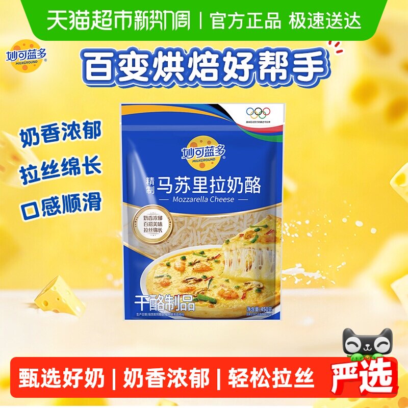 妙可蓝多芝士碎马苏里拉奶酪碎三明治披萨家用烘焙原料轻松拉丝