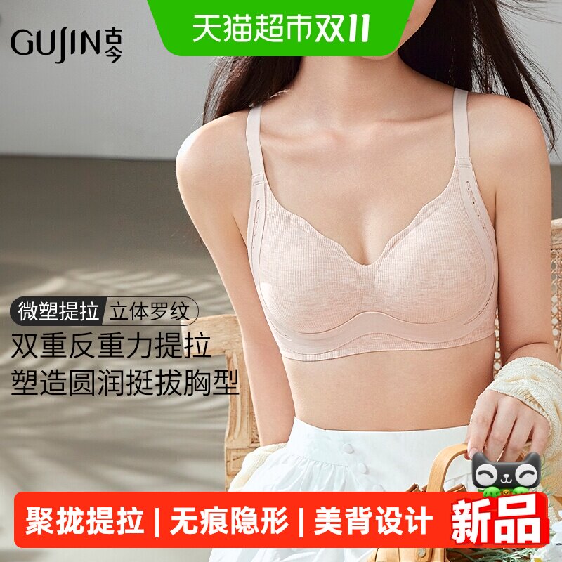 古今内衣女小胸聚拢侧收副乳防下垂无钢圈胸罩无痕美背女生款文胸