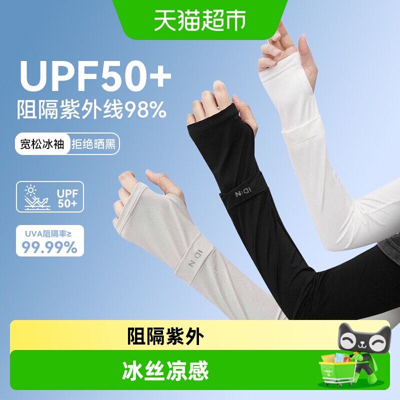 新款宽松冰丝防晒冰袖户外驾车遮阳护臂有效阻隔紫外线防黑袖套