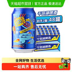 千岛湖啤酒乐享时光330*24罐*2箱装