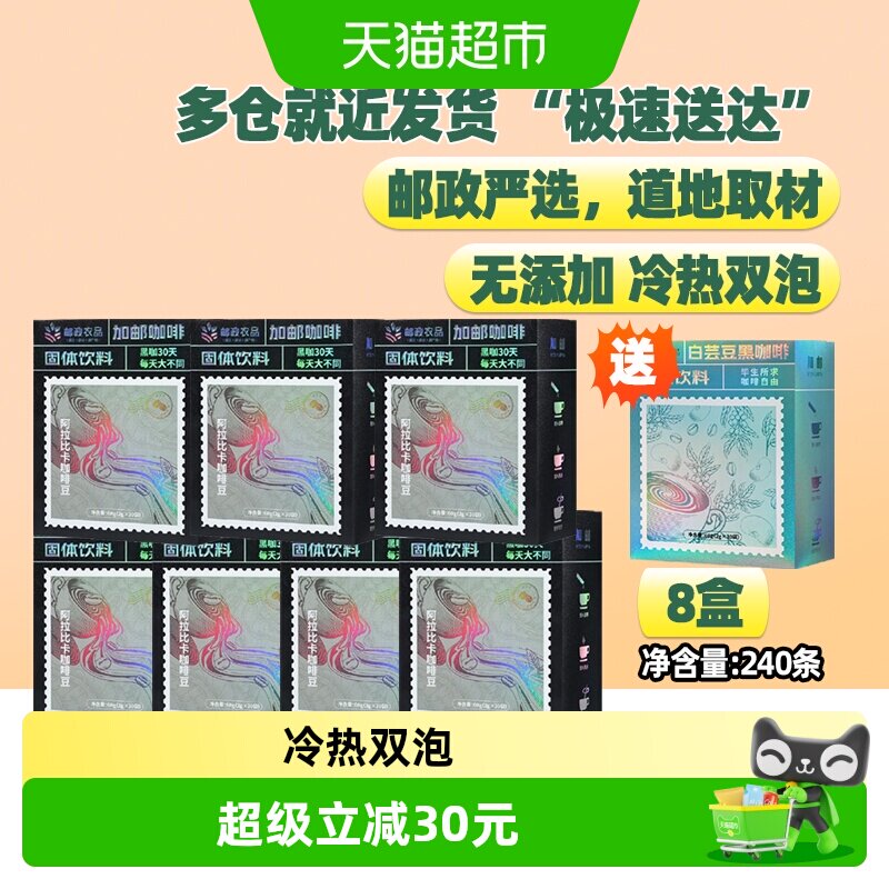 邮政农品黑咖啡2g×240杯