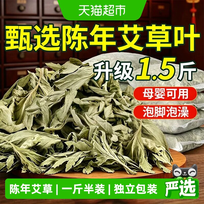 【陈年艾草叶】洗头泡澡泡脚包图片