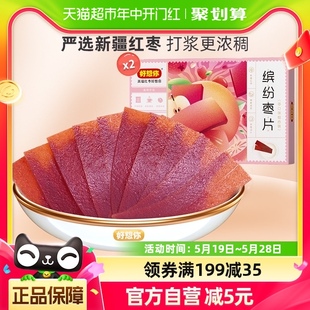 好想你缤纷枣片320g 2盒红枣干片四种口味儿童休闲零食小吃