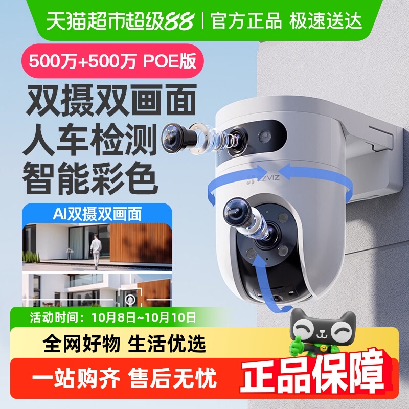 萤石H9Cpoe双摄摄像头
