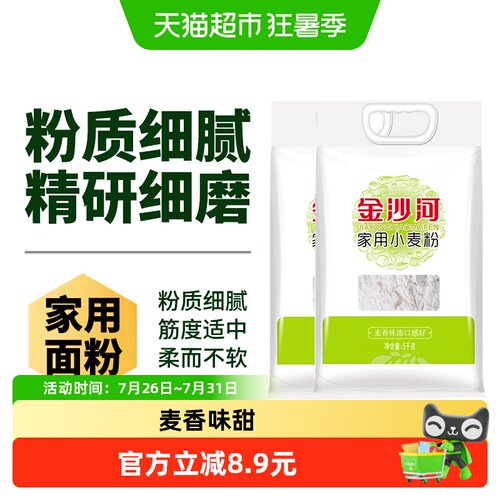 金沙河家用小麦粉面粉