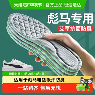 适用于puma彪马鞋垫男吸汗防臭透气除臭留香型新款冬汗脚专用板鞋