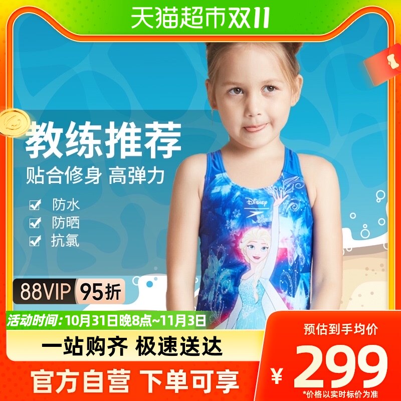 速比涛（Speedo）婴幼儿女童连体泳衣数码可爱印花防晒抗氯属于什么档次？