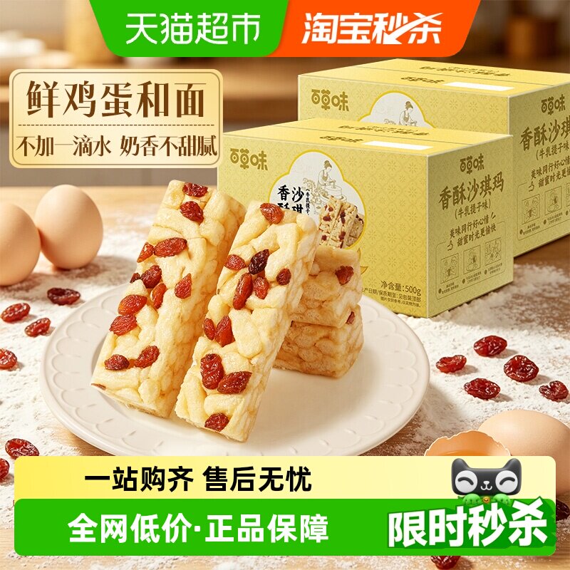 百草味香酥沙琪玛牛乳提子味500g*2办公室零食休闲食品整箱