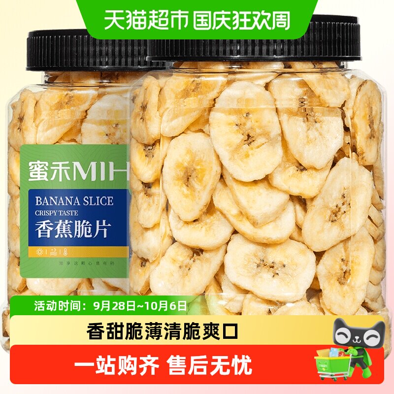 蜜禾原味烤香蕉片干水果干脆片菲律宾芭蕉干蜜饯儿童孕妇零食