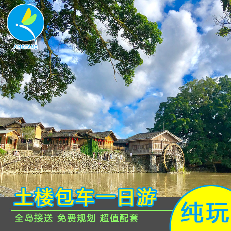 厦门旅游包车/厦门土楼云水谣包车/土楼云水谣一日游/火山岛包车
