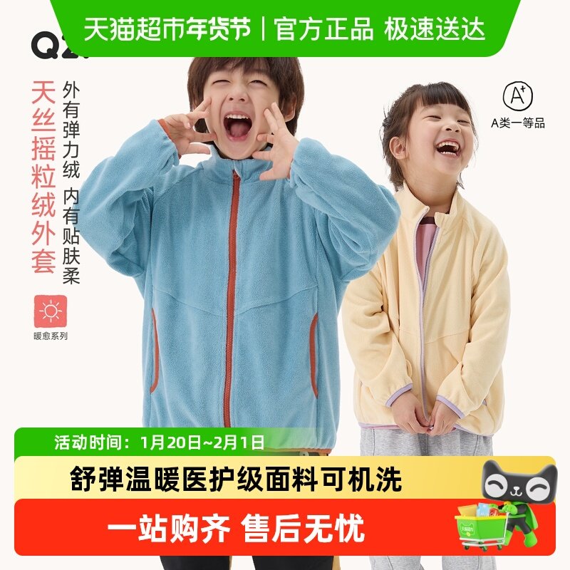 Q21儿童外套天丝摇粒绒男女孩秋冬新款吸湿排汗A类保暖百搭上衣,童装/婴儿装/亲子装,儿童抓绒衣,淘宝优惠券,粉丝福利购,淘宝优惠卷