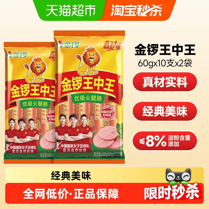 金锣王中王火腿肠60g*20支猪肉香肠搭配泡面炒菜烧烤休闲肠类零食