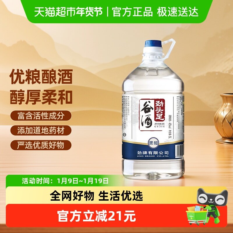 劲酒毛铺劲头足 谷酒42度5L*1桶10斤装家庭装口粮酒超市自营