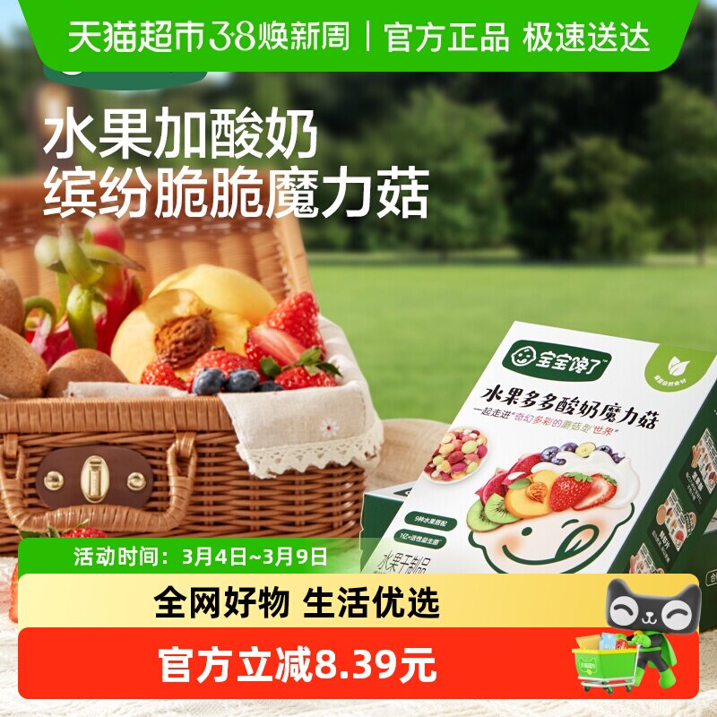 宝宝馋了酸奶魔力菇水果溶豆无白糖添加儿童零食宝宝辅食谱