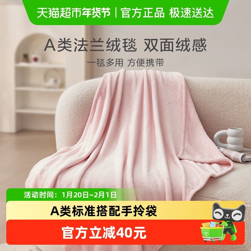 罗莱家纺超柔绒毯子多用毯空调毯学生宿舍休闲毯沙发盖毯毛毯,床上用品,休闲毯/毛毯/绒毯,淘宝优惠券,粉丝福利购,淘宝优惠卷