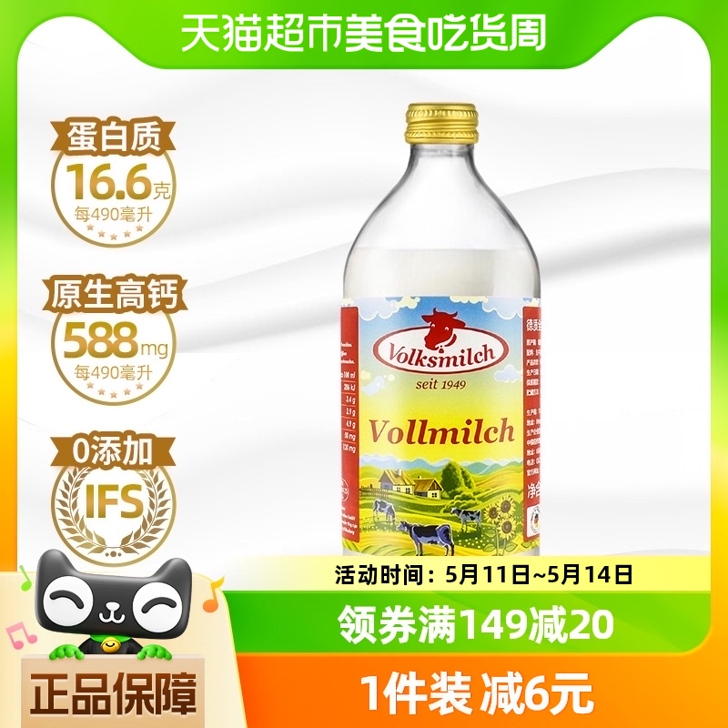 德质进口高钙全脂纯牛奶490ml×1瓶