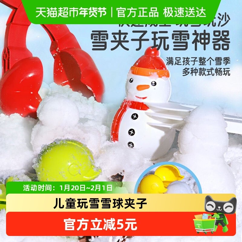 儿童玩雪雪球夹子玩具工具冬天小鸭子夹雪球模具堆雪人打雪仗神器,玩具/童车/益智/积木/模型,其他手工制作,淘宝优惠券,粉丝福利购,淘宝优惠卷
