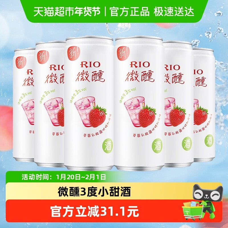 RIO/锐澳微醺系列草莓乳酸菌果味预调酒330ml*6罐,酒类,预调鸡尾酒/Alcopop,淘宝优惠券,粉丝福利购,淘宝优惠卷