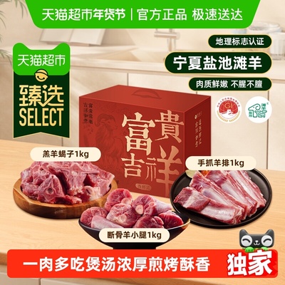 西鲜记盐池滩羊羊腿羊排羊蝎子