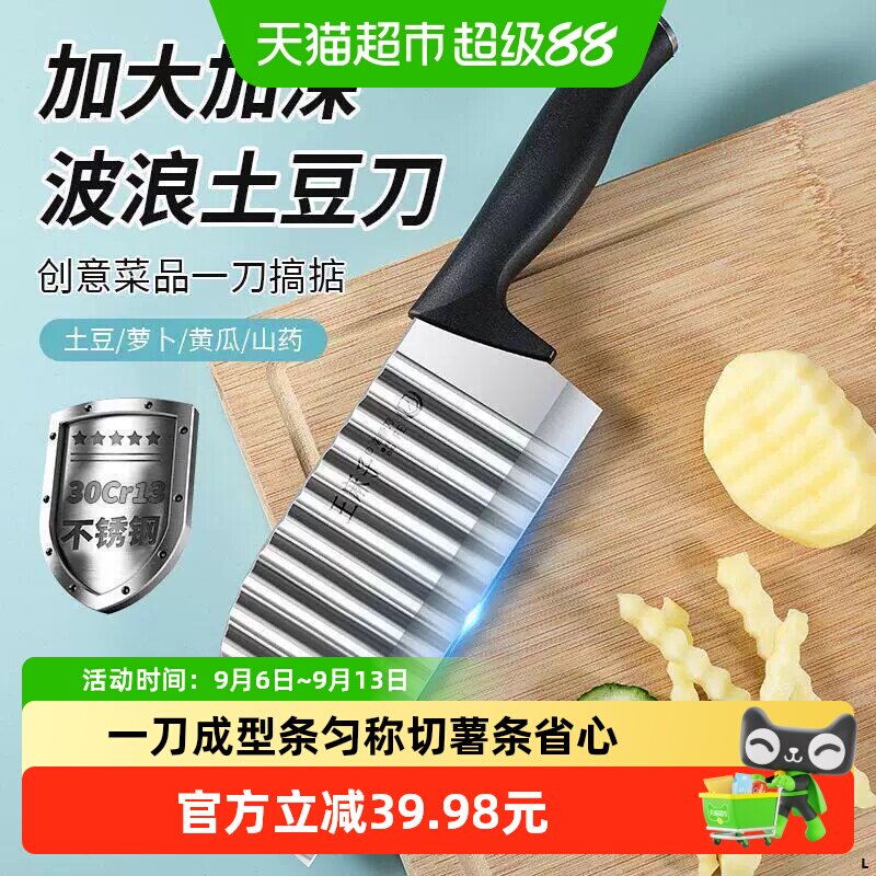 王麻子波纹刀切菜神器狼牙土豆商用刀具改花薯条薯格高硬度切刀器