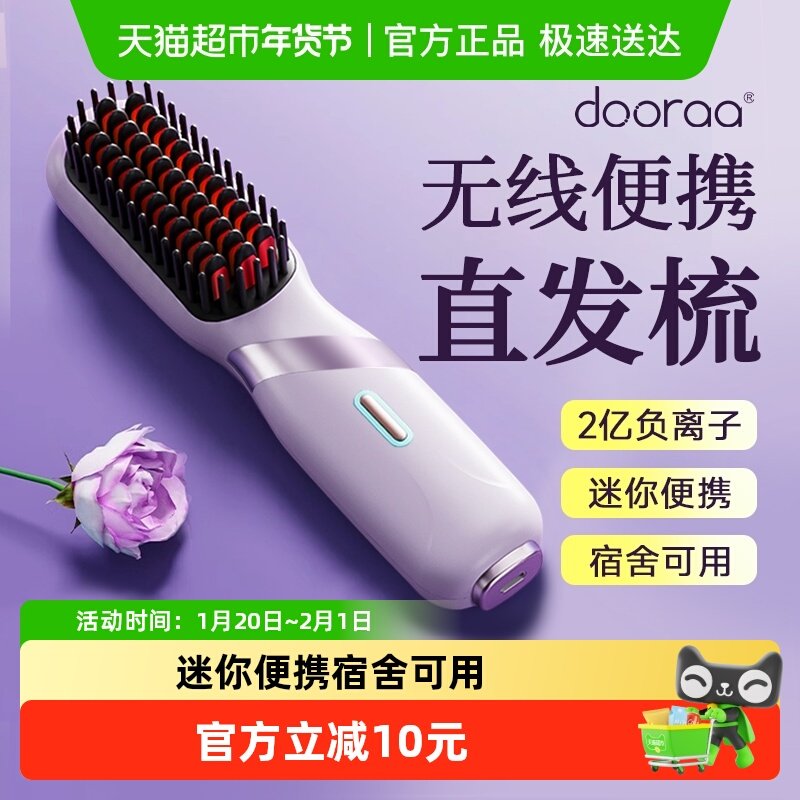 无线直发梳负离子非不伤发便携卷发棒直板夹两用充电梳子蓬松神器,个人护理/保健/按摩器材,卷/直发器,淘宝优惠券,粉丝福利购,淘宝优惠卷
