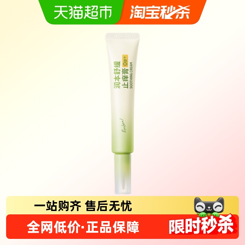 润本舒缓止痒膏清凉止痒