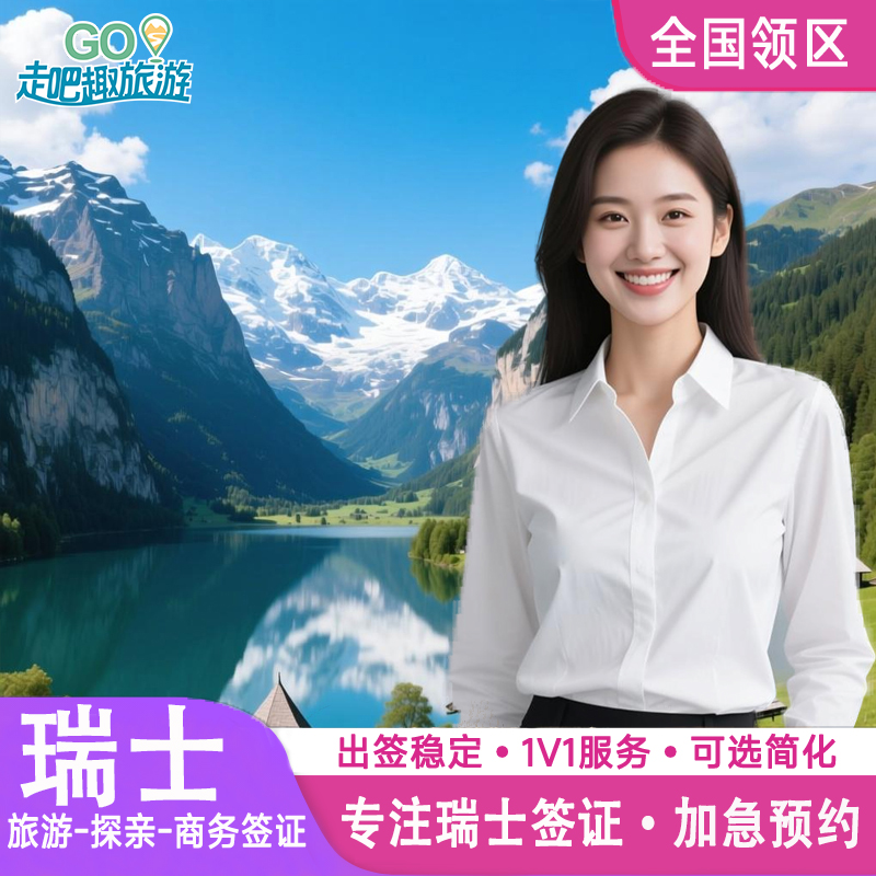 多年专业签证经验 专业解答 高出签率 加急特急可办理 赠送签证必备申根保险